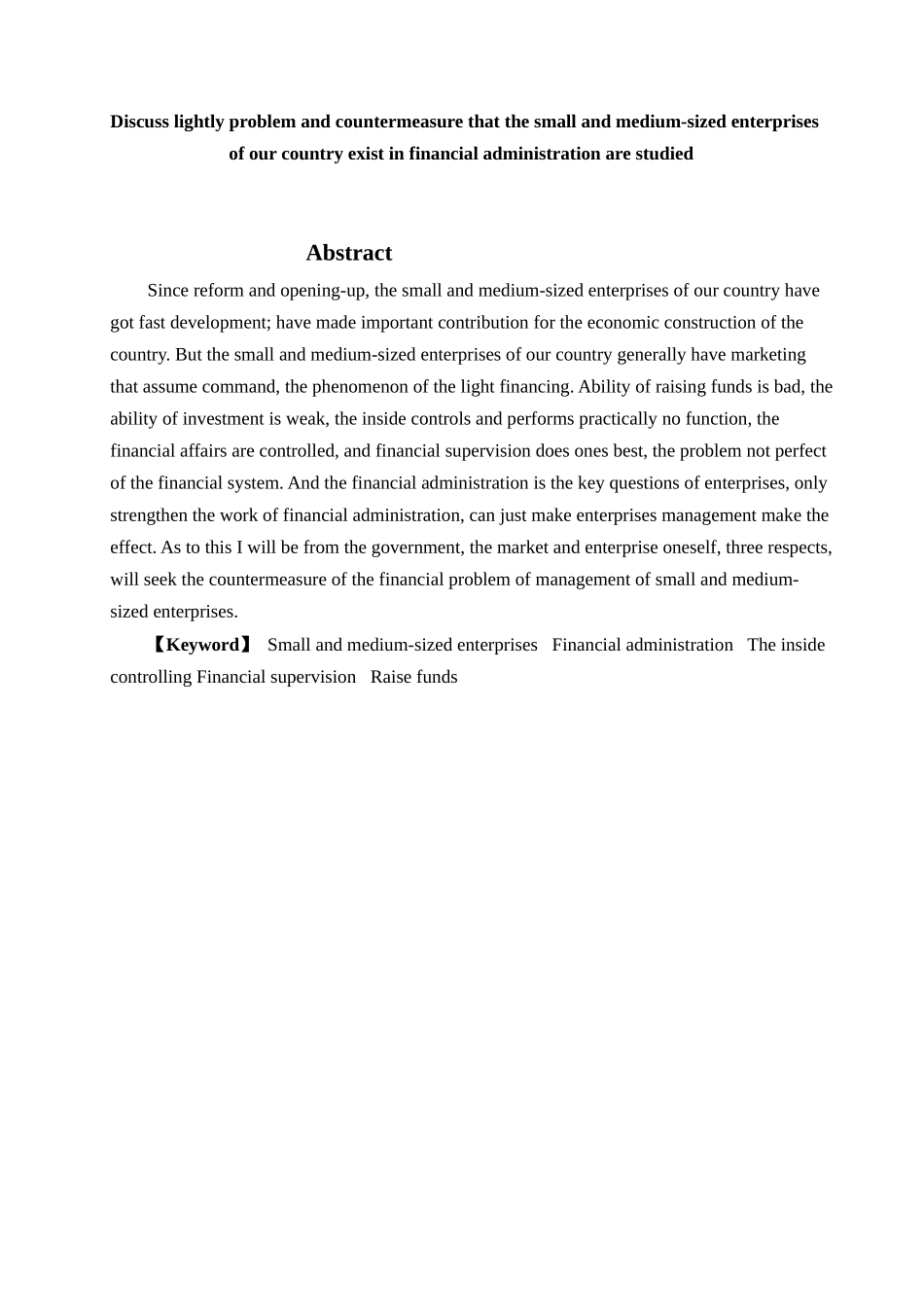 毕业论文 会计_第2页