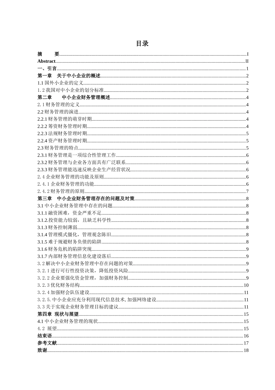 毕业论文 会计_第3页