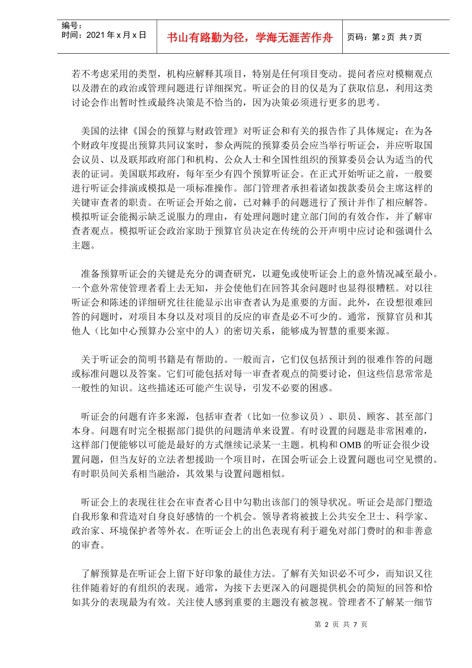 预算听证制度概述(doc 12)_第2页