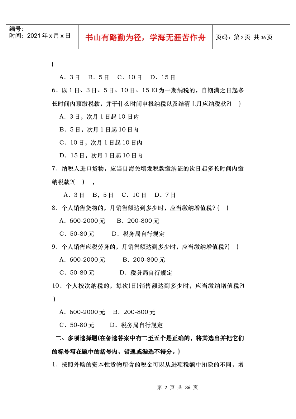 税法作业(一)_第2页