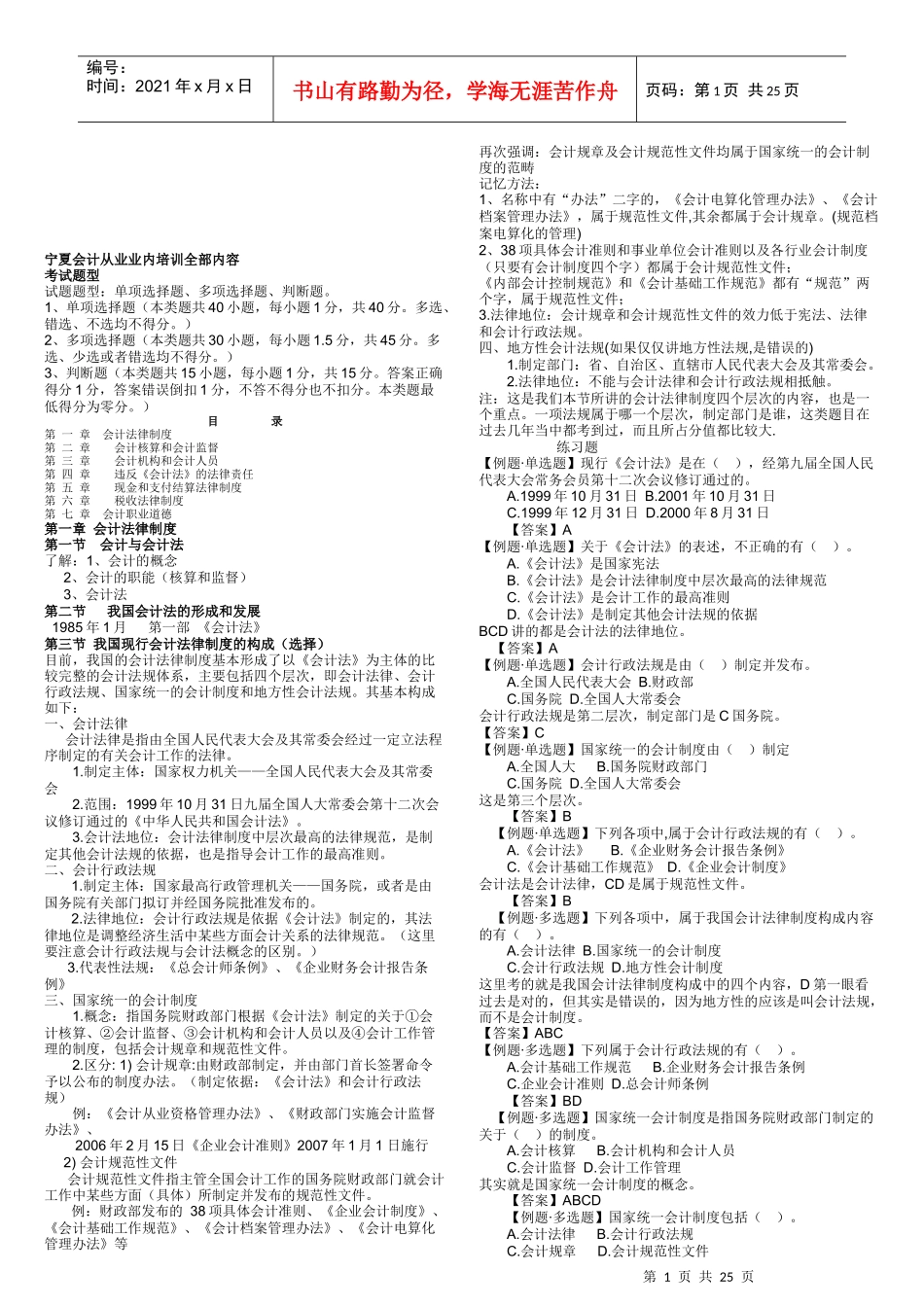 宁夏会计从业相关资料_第1页