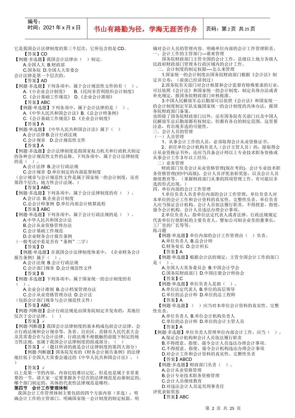宁夏会计从业相关资料_第2页