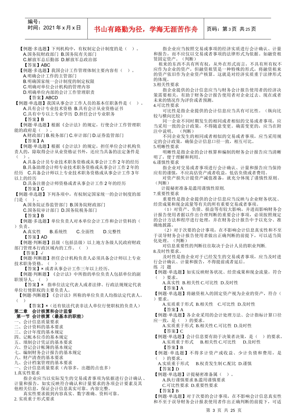 宁夏会计从业相关资料_第3页