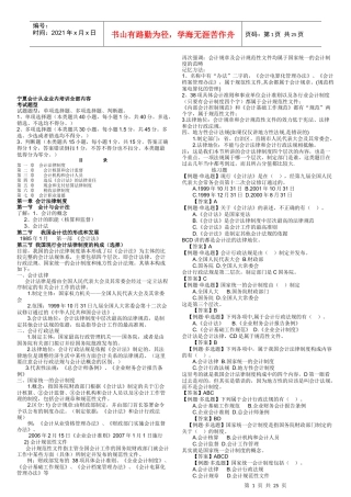宁夏会计从业相关资料