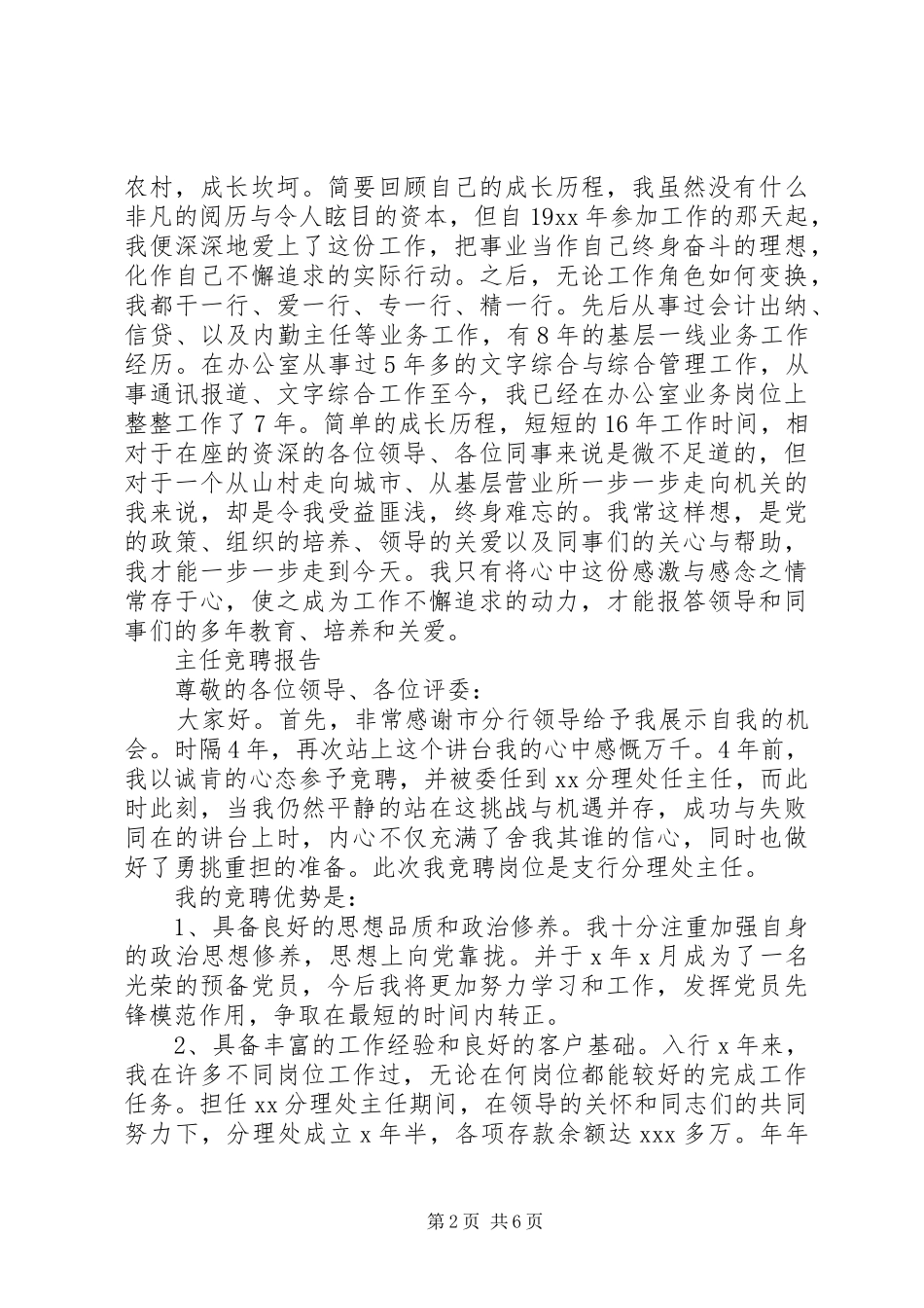 简洁主任竞聘报告范文精选3篇_第2页