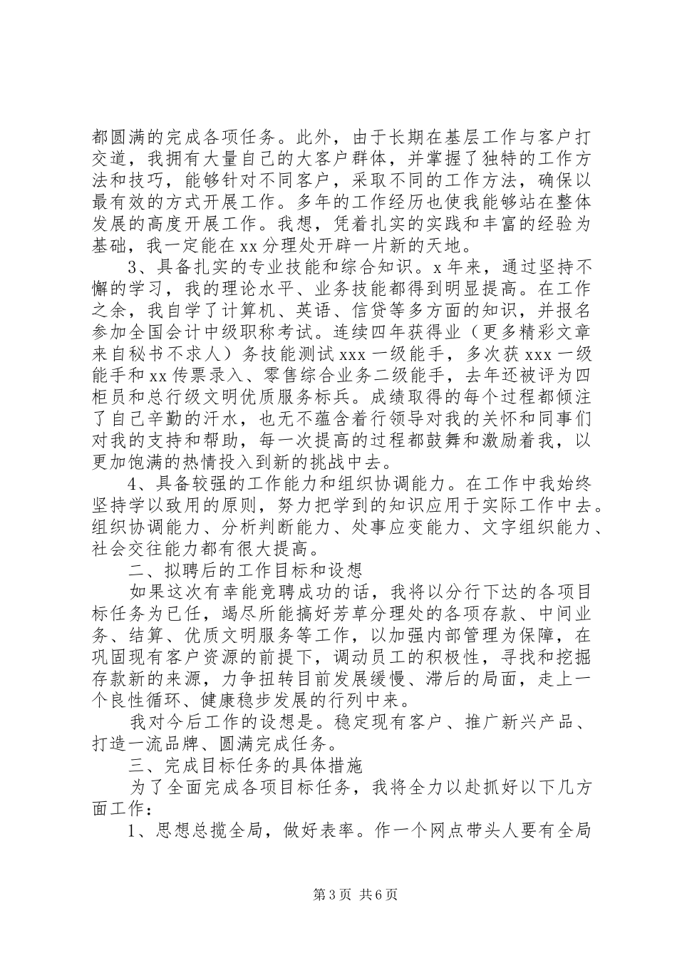 简洁主任竞聘报告范文精选3篇_第3页