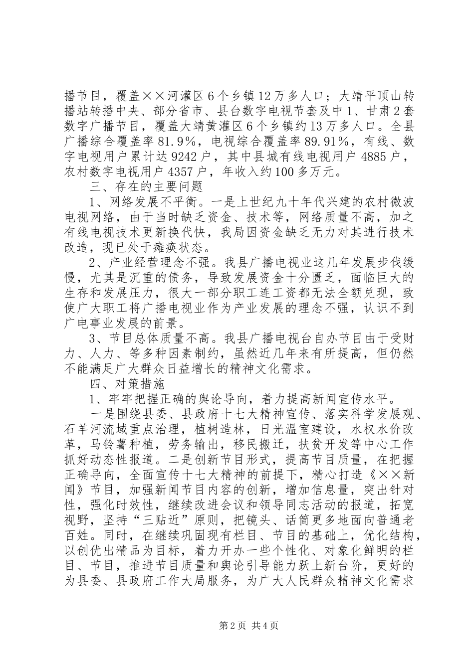 广电局建设情况调研报告_第2页