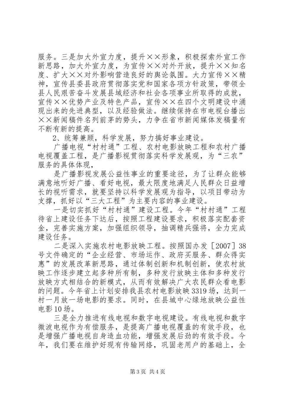 广电局建设情况调研报告_第3页