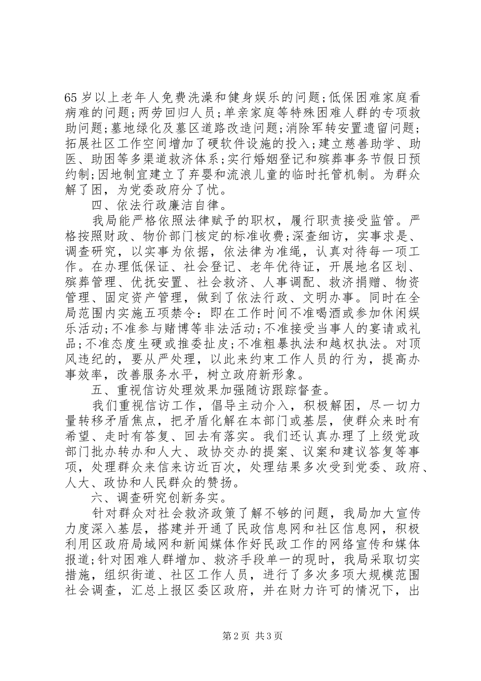 民政优秀单位申请报告范文_第2页