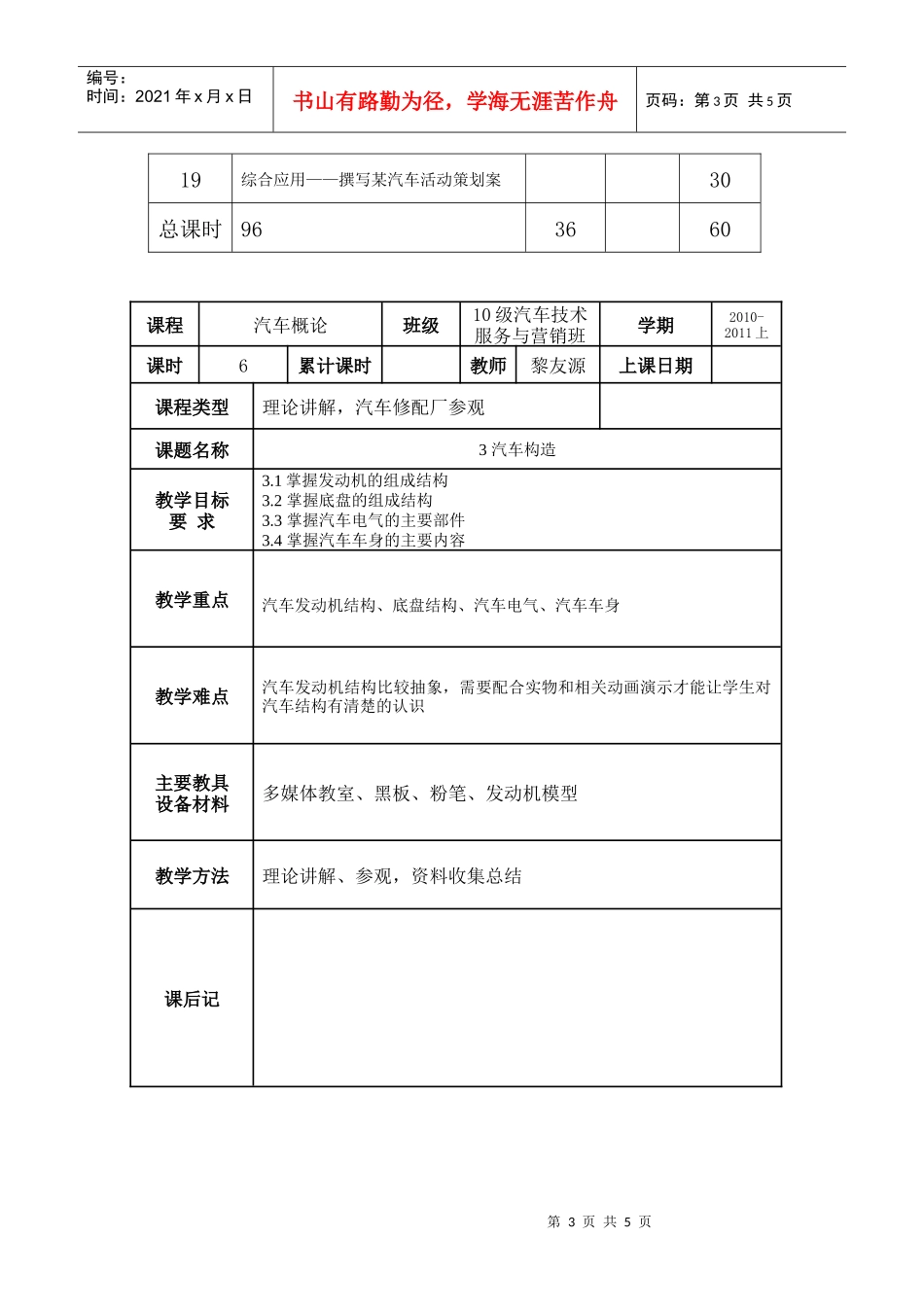 03讲汽车概论教案(黎友源)_第3页