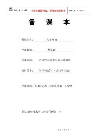 03讲汽车概论教案(黎友源)