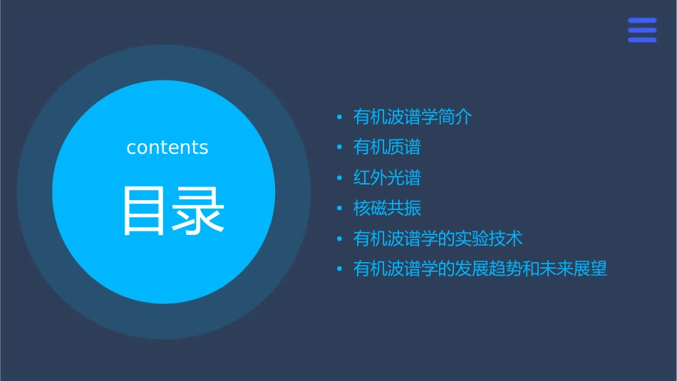 有机波谱学基础课件_第2页