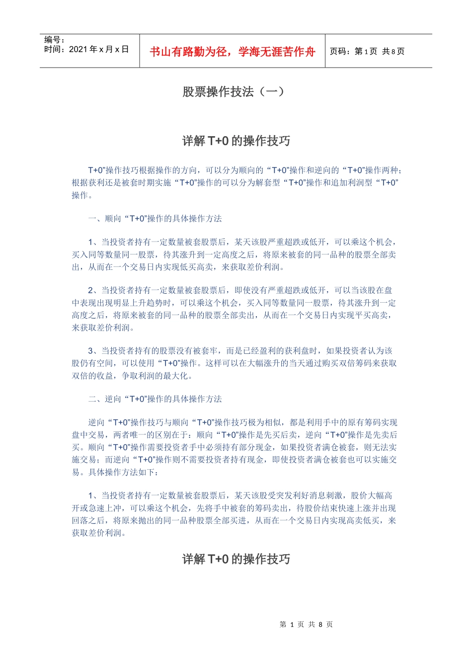 股票操作技法详解_第1页