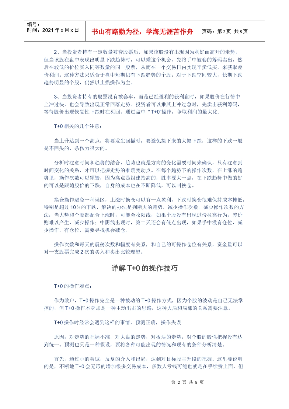股票操作技法详解_第2页