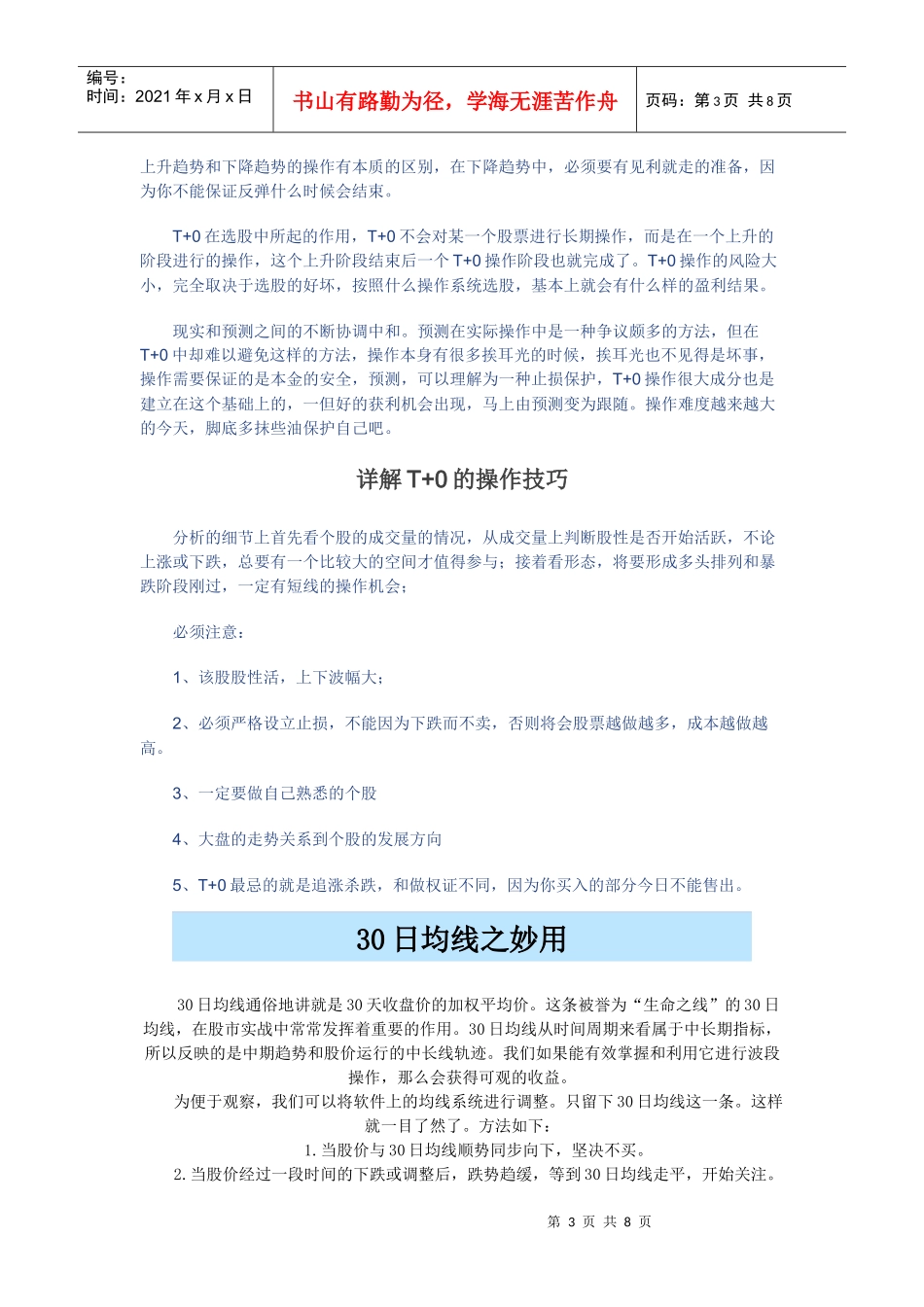 股票操作技法详解_第3页