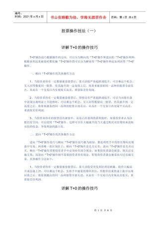 股票操作技法详解