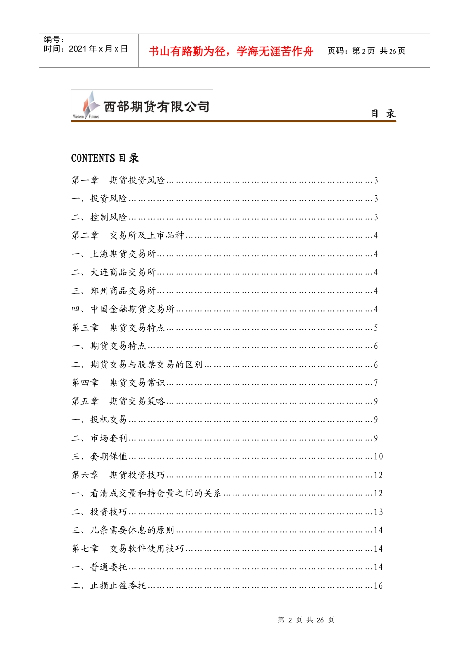 期货投资操作指南_第3页