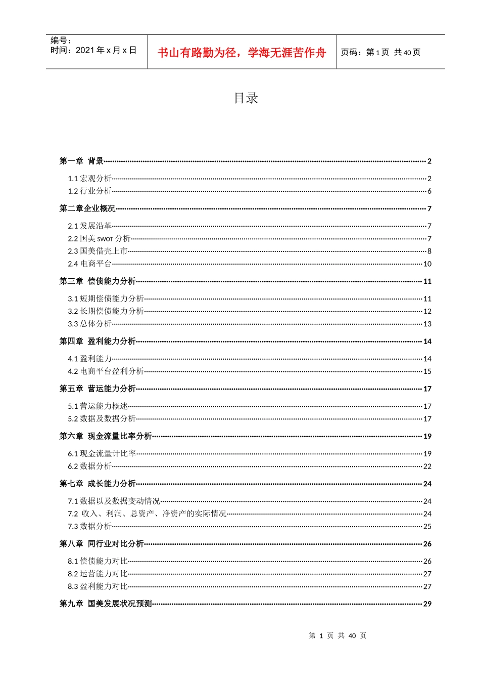 国美财务分析_第2页
