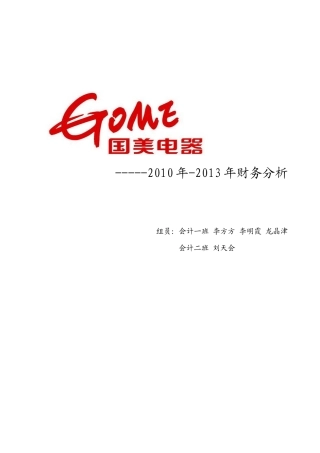 国美财务分析