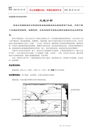 资金培训资料(综合)