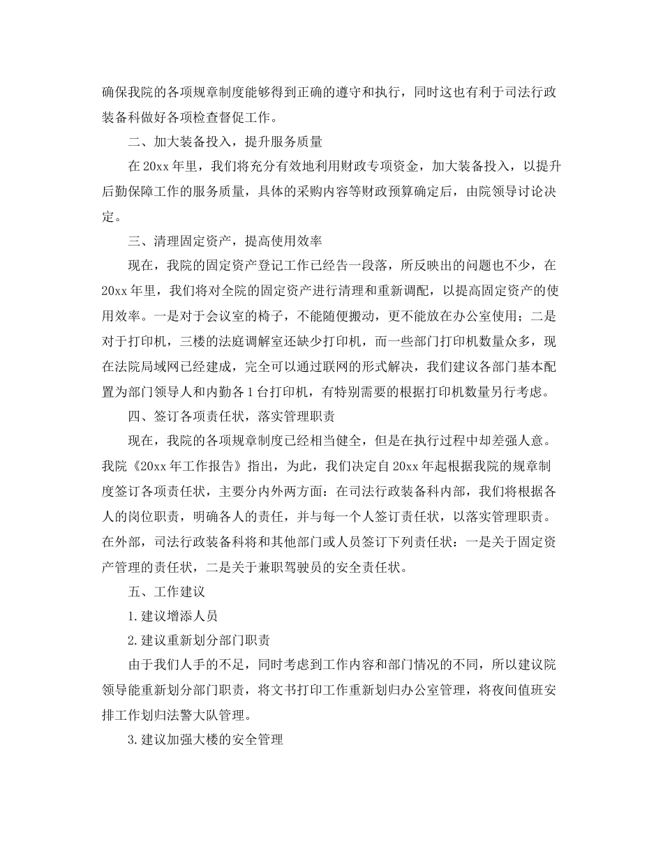 司法行政装备科工作计划 _第2页