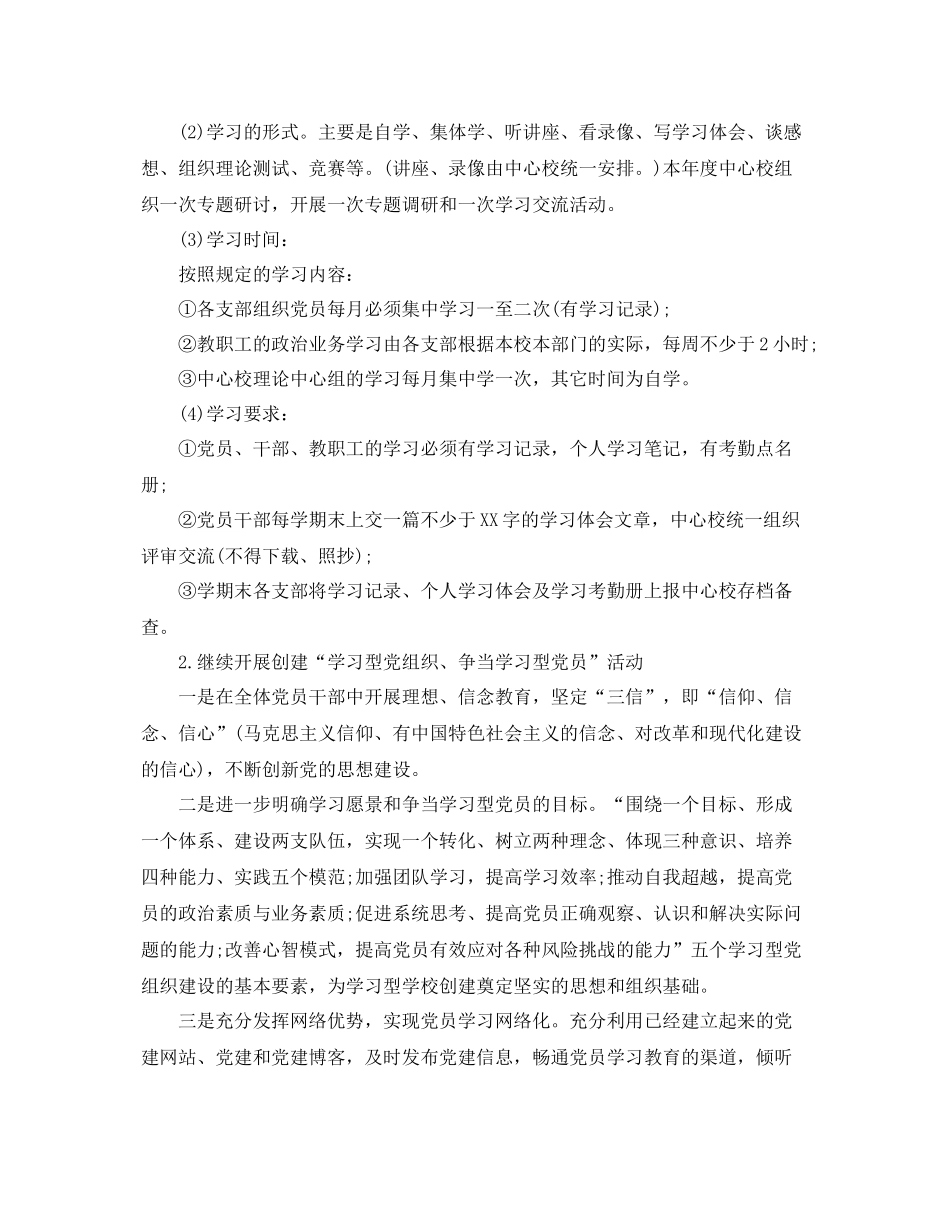 基层党支部全年工作计划 _第2页