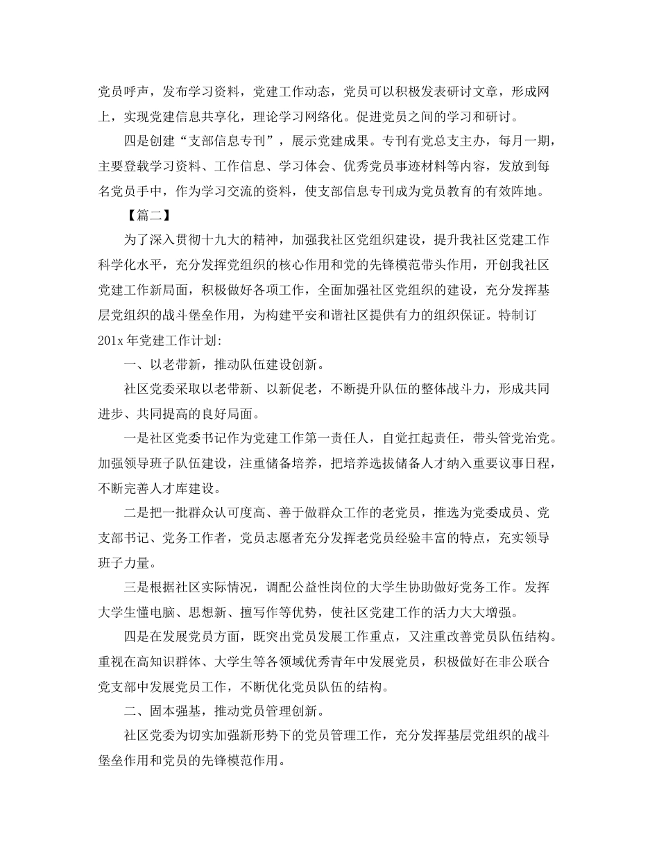 基层党支部全年工作计划 _第3页