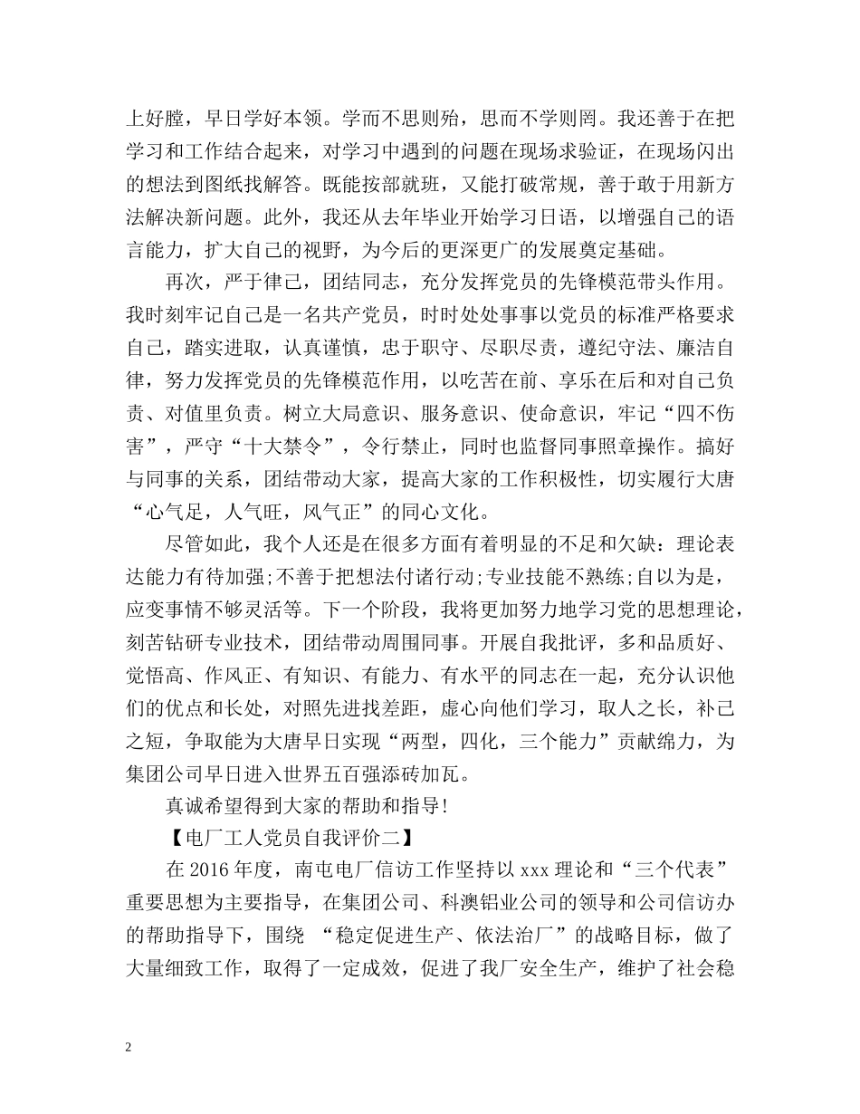 电厂工人党员自我评价 _第2页