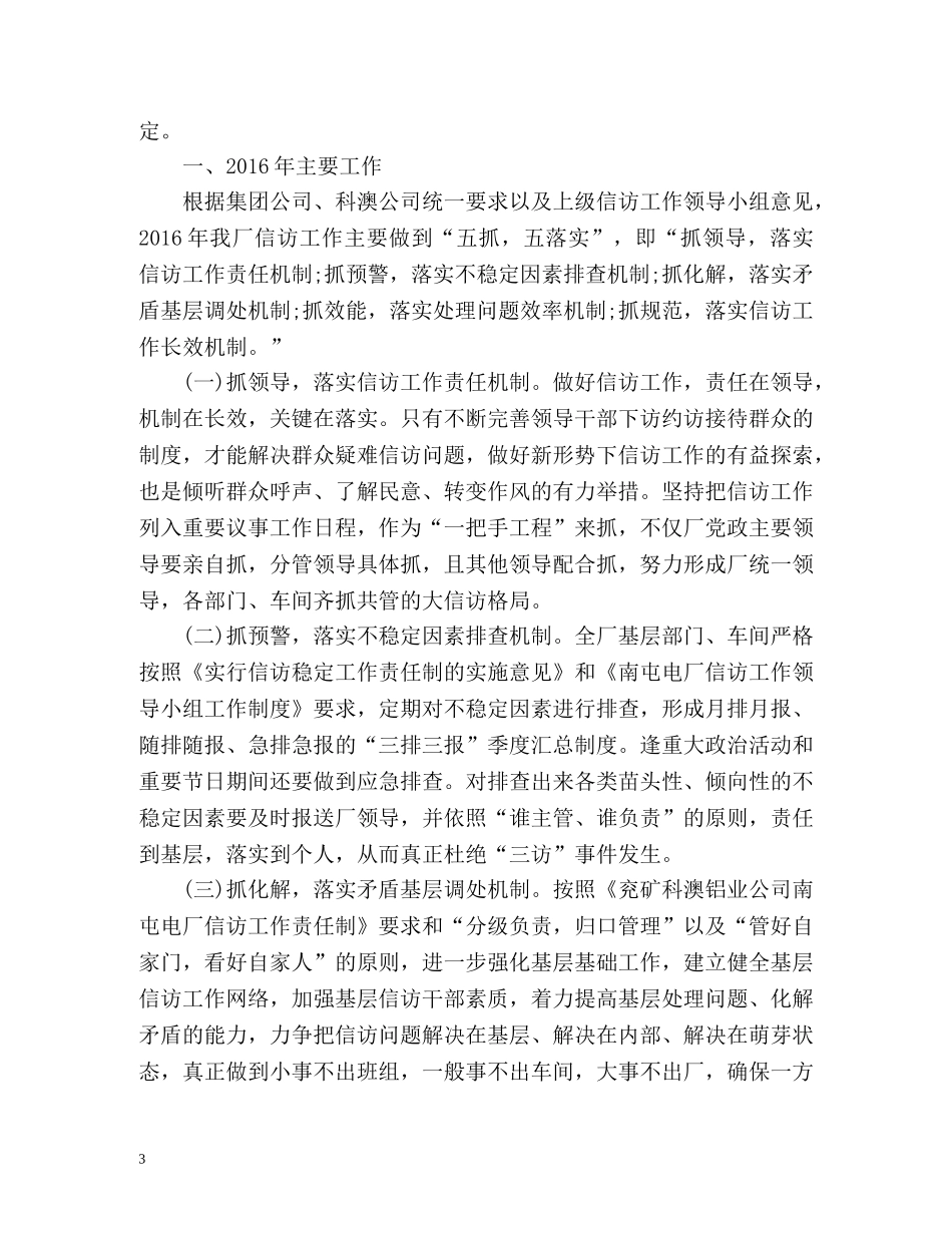 电厂工人党员自我评价 _第3页