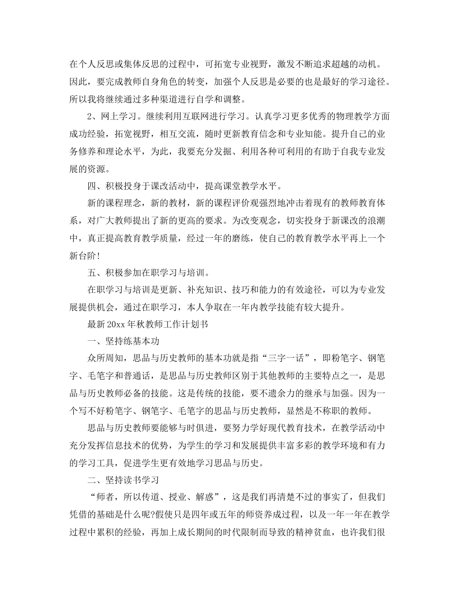 最新年秋教师工作计划模板 _第2页