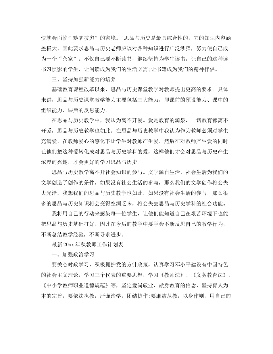 最新年秋教师工作计划模板 _第3页