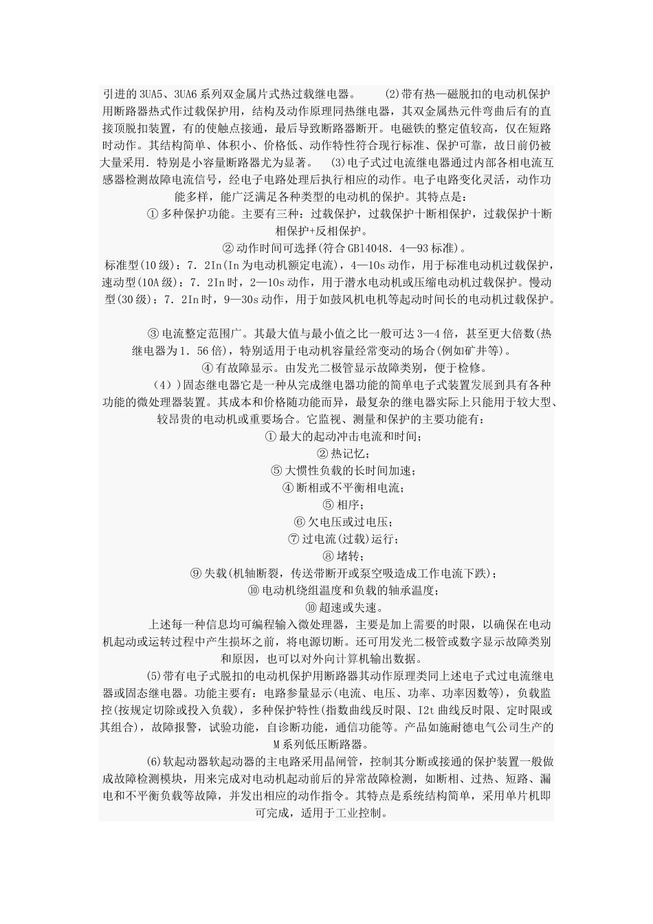 异步电动机的电气装置保护 Microsoft Word 文档_第2页