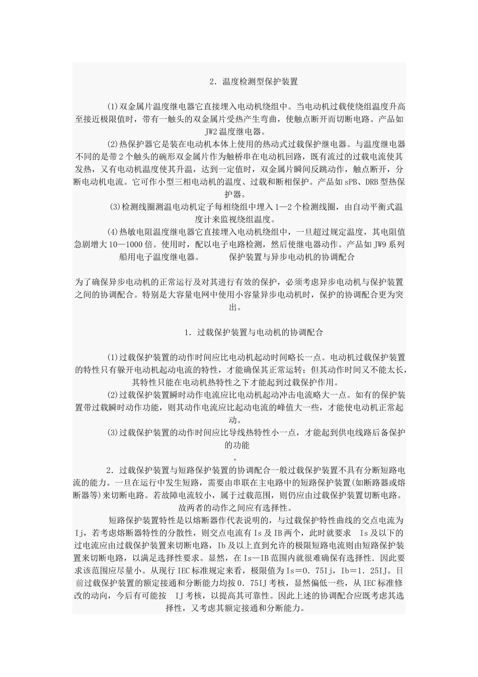 异步电动机的电气装置保护 Microsoft Word 文档_第3页