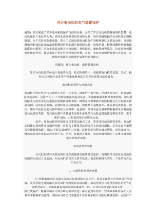 异步电动机的电气装置保护 Microsoft Word 文档