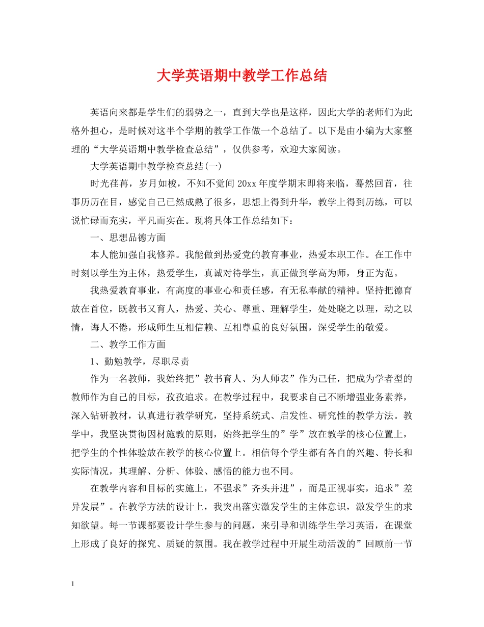 大学英语期中教学工作总结 _第1页