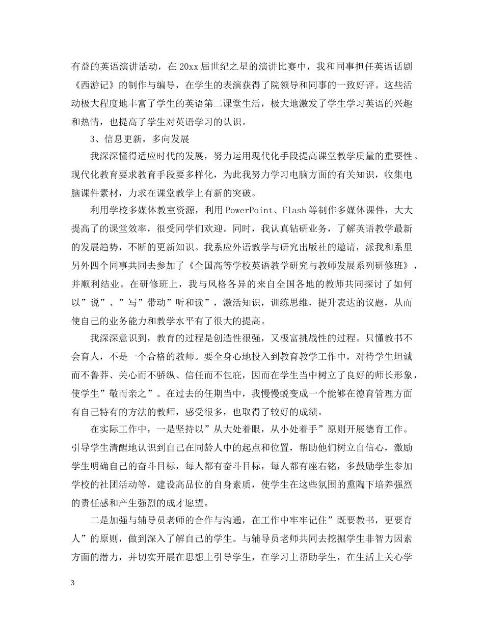 大学英语期中教学工作总结 _第3页