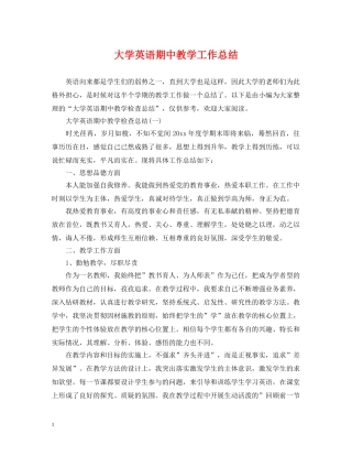 大学英语期中教学工作总结 