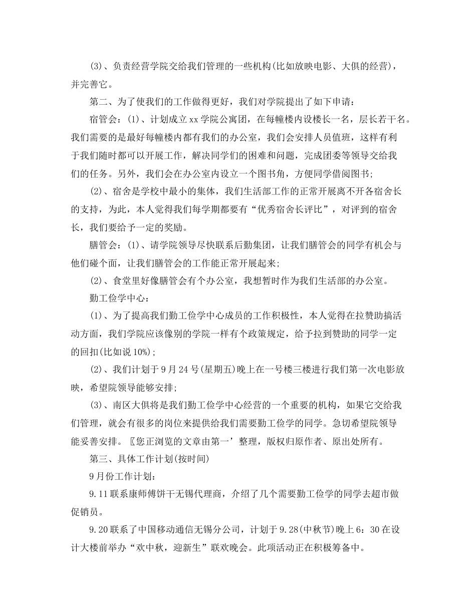 大学生活部的工作计划 _第2页