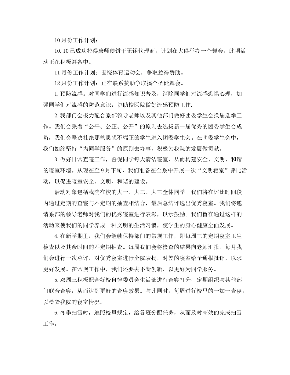 大学生活部的工作计划 _第3页