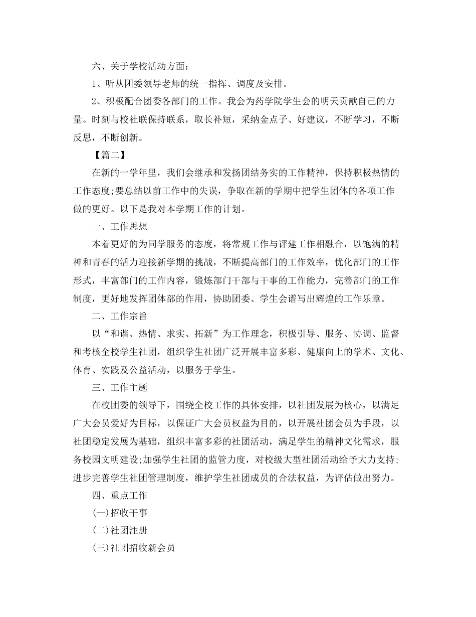 社团新学期工作计划怎么写 _第2页