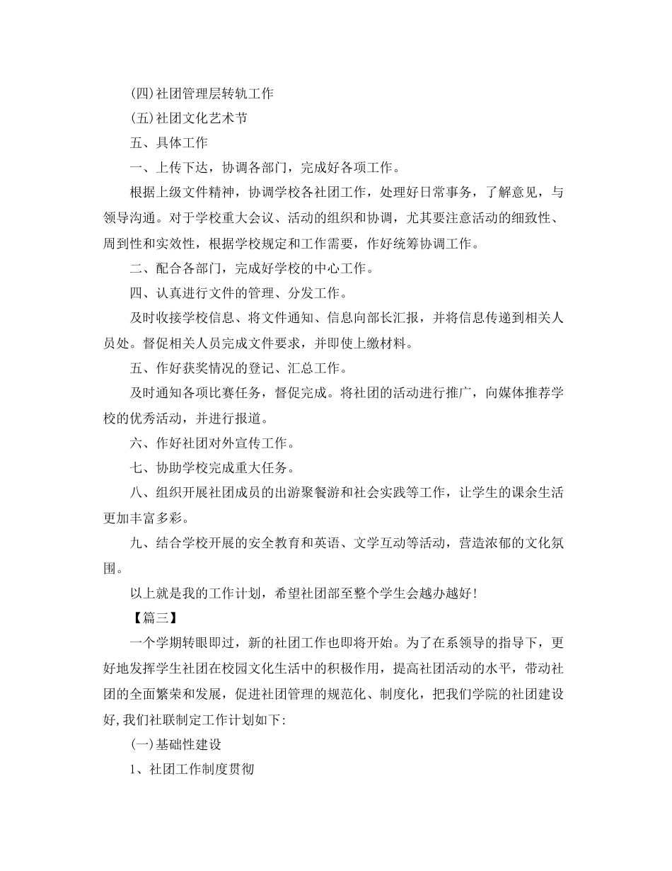 社团新学期工作计划怎么写 _第3页