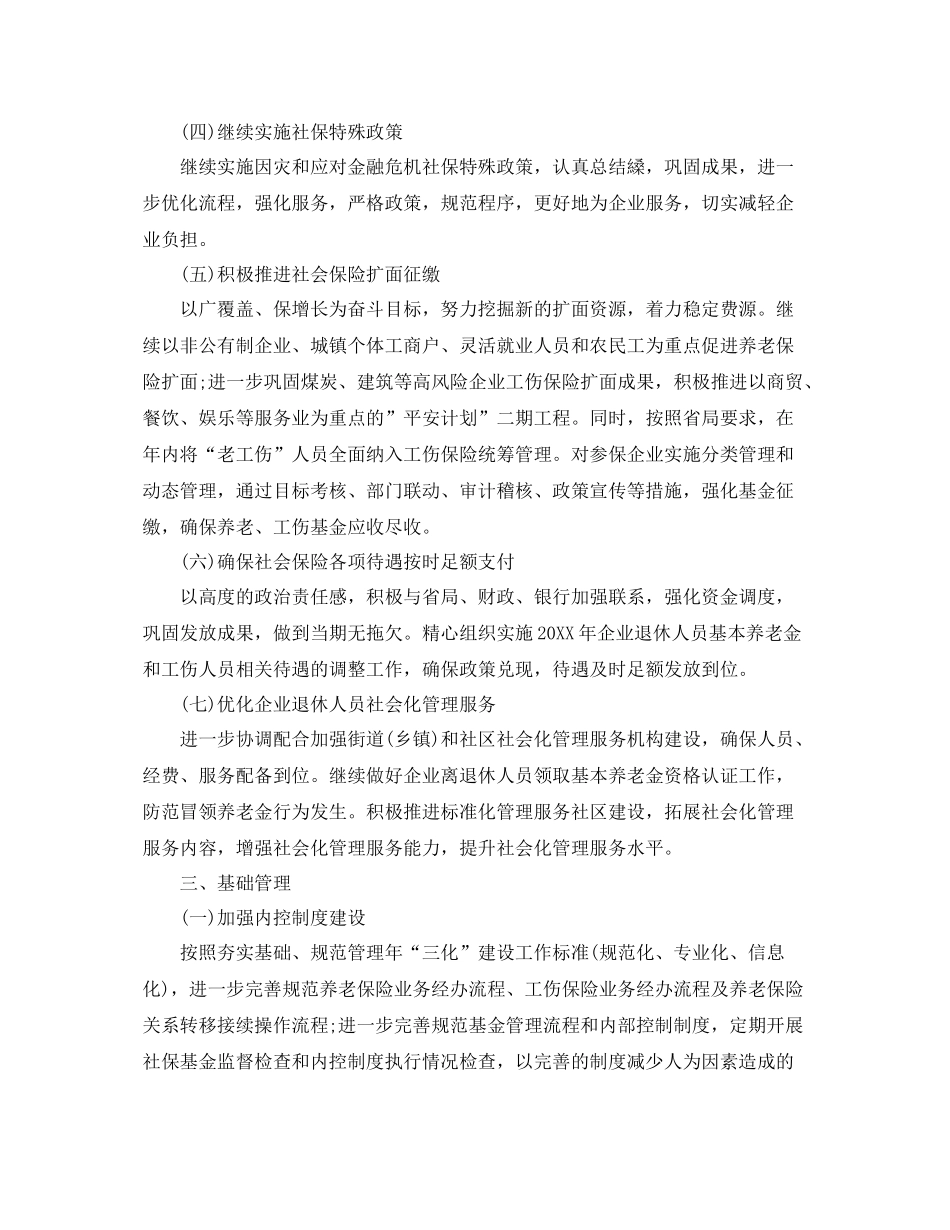 2020年社保工作计划 _第2页