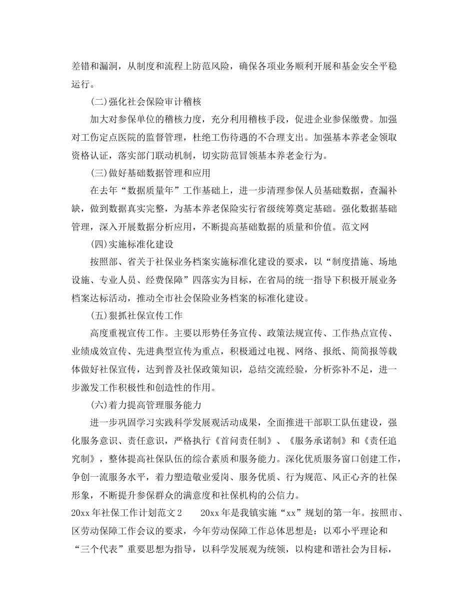 2020年社保工作计划 _第3页