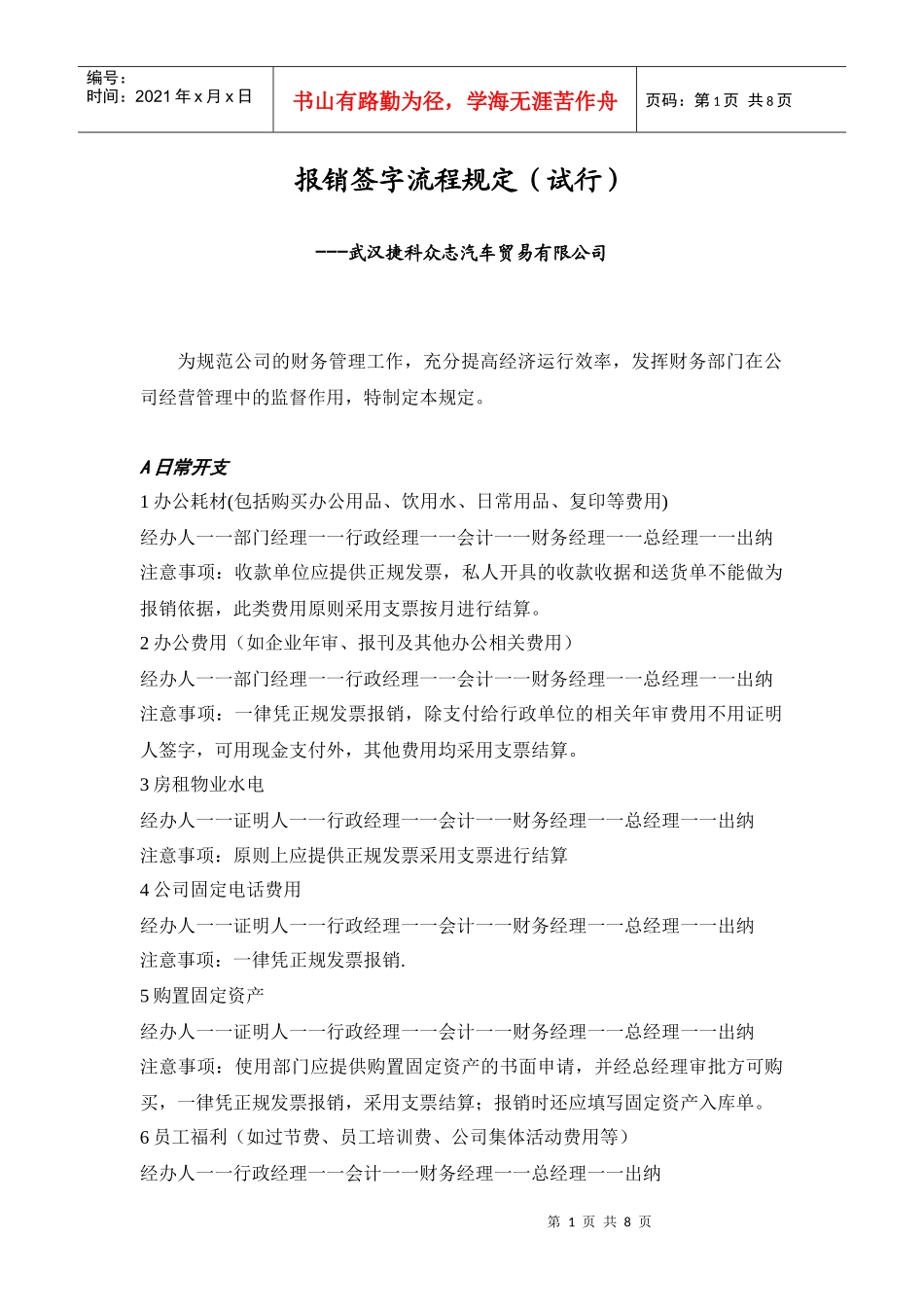 某公司员工管理知识分析及财务培训_第1页