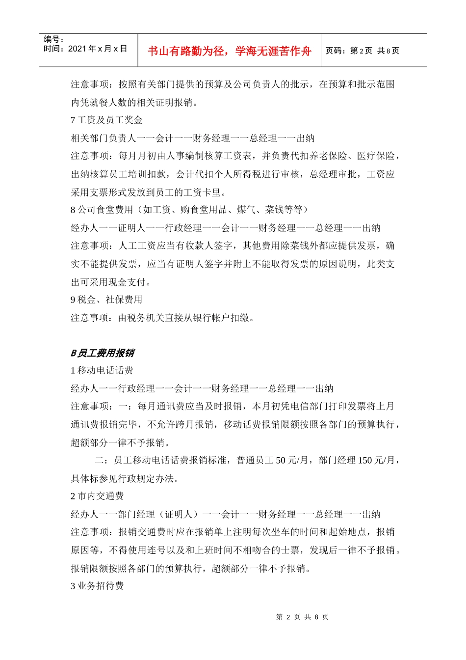 某公司员工管理知识分析及财务培训_第2页