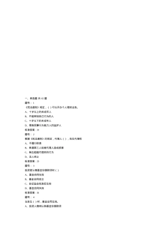 银行从业个人理财考试试题(26页)