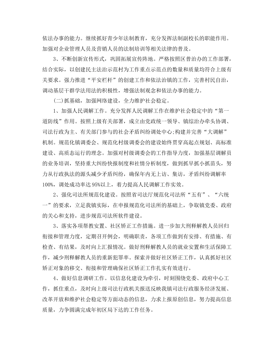 2020年司法所工作计划 _第2页