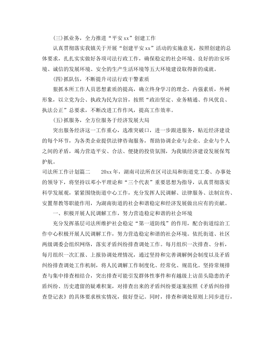 2020年司法所工作计划 _第3页