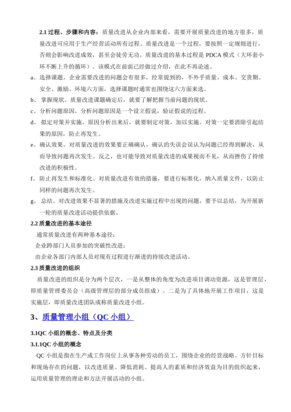 质量改进的概念及意义_第2页