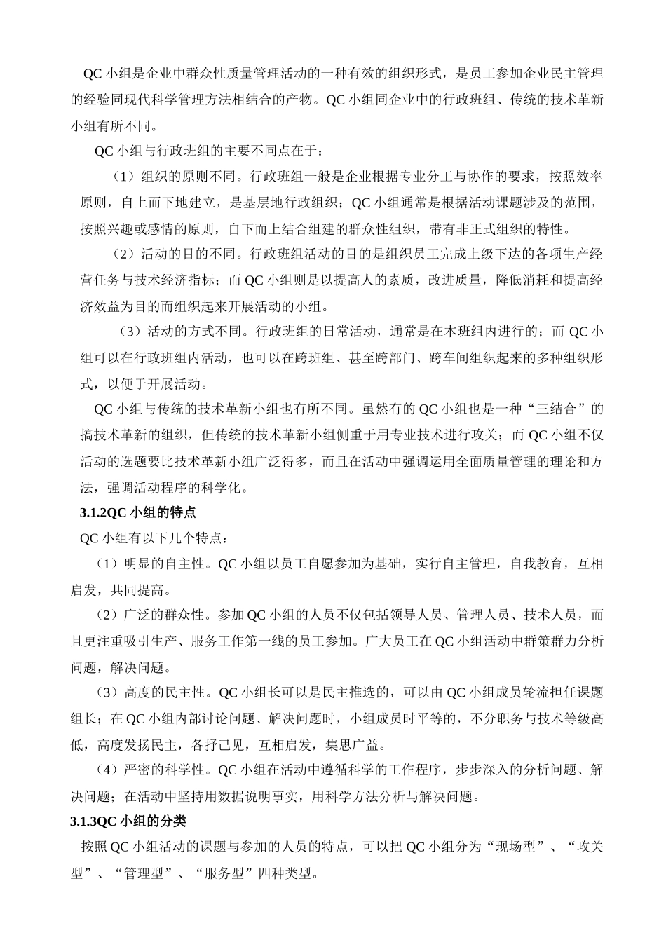 质量改进的概念及意义_第3页